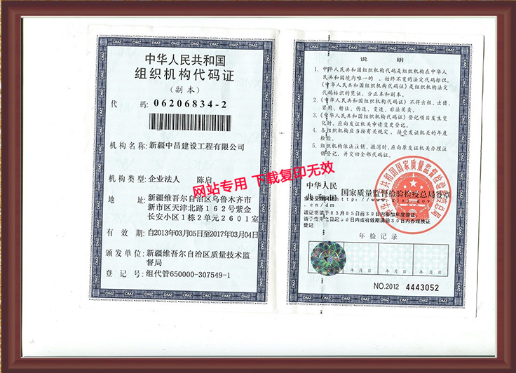 組織機構(gòu)代碼證