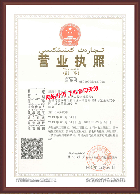 營業(yè)執(zhí)照